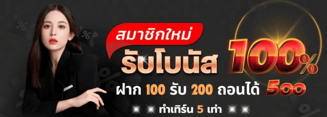 ultrabet88-สมาชิกใหม่รับ100.png